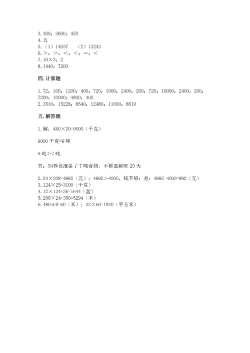 人教版四年级上册数学第四单元《三位数乘两位数》测试卷含答案（典型题）.docx
