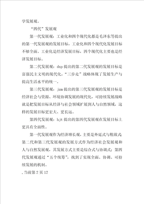 学习十7大报告理论研讨文章