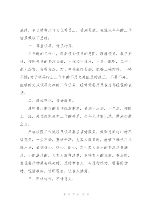 2022服务员年终工作总结.docx