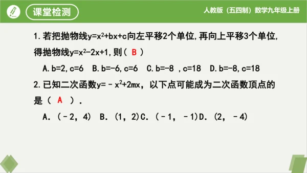 28.1.4+二次函数y=ax?+bx+c的图象和性质(第1课时）（同步课件）-九年级数学上册同步精