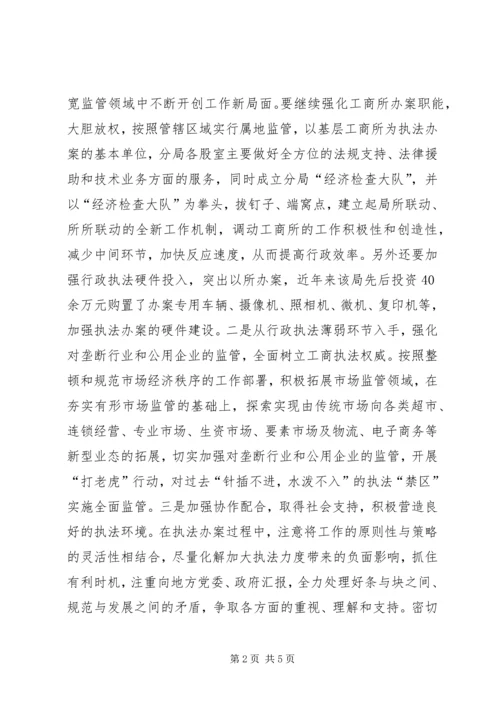 基层工商所实现四个转变调研报告 (2).docx