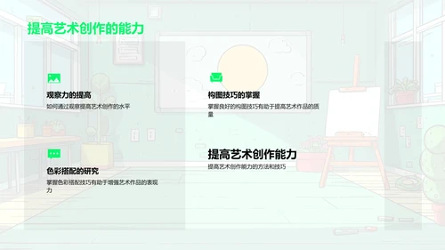 艺术创作技巧教学PPT模板