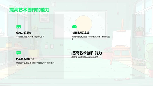 艺术创作技巧教学PPT模板