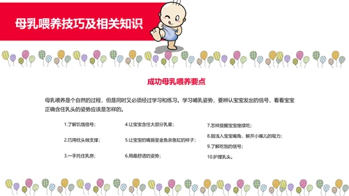 温馨甜蜜母乳喂养知识母婴常识PPT课件