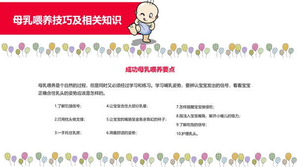 温馨甜蜜母乳喂养知识母婴常识PPT课件