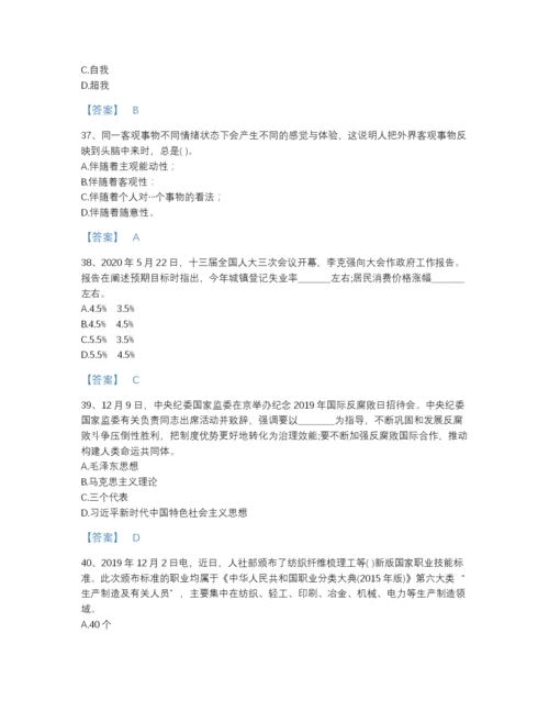 2022年中国辅导员招聘之高校辅导员招聘高分通关测试题库完整参考答案.docx