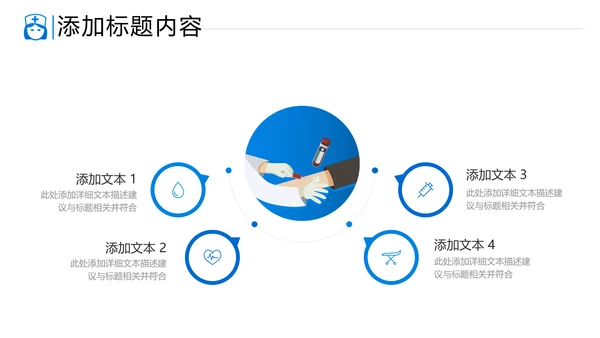 医生护士智慧医疗医学医药通用PPT模板