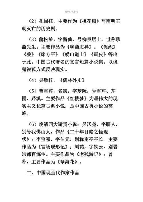 国家公务员考试常识判断高分冲刺之文学常识考点预测.docx