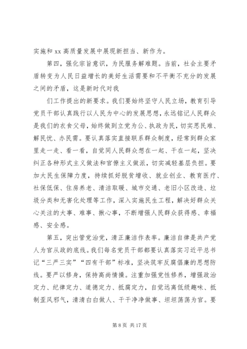 在全市“不忘初心、牢记使命”主题教育动员会议上的讲话.docx