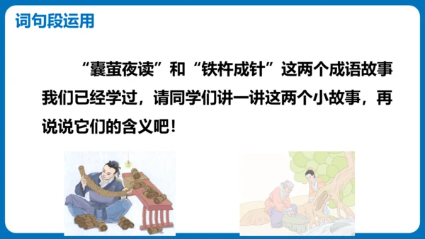 统编版四年级语文下册同步精品课堂系列语文园地六（教学课件）