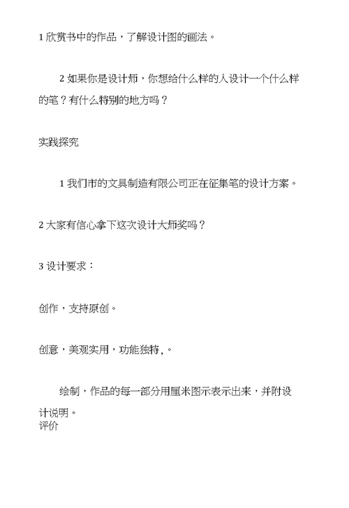 四年级上册美术公开课《笔的世界》教学设计与反思