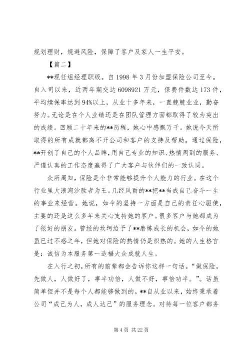 保险优秀代理人事迹材料六篇.docx