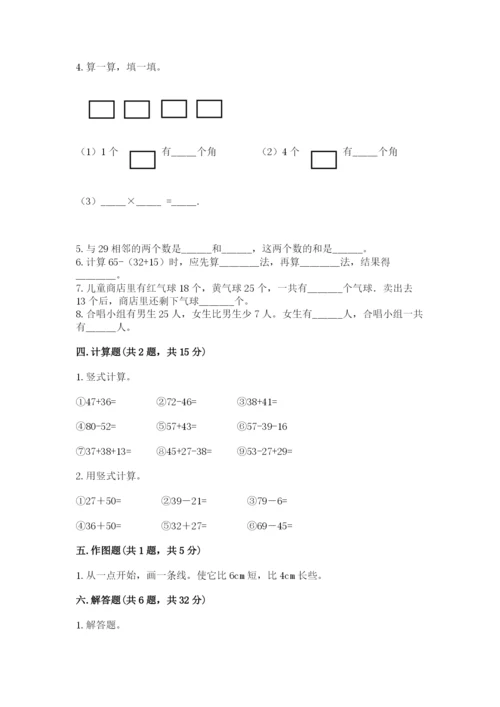 小学二年级上册数学期中测试卷精品（网校专用）.docx