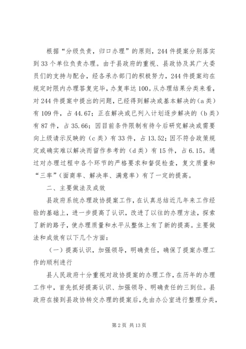 县政府提案办理情况的报告 (4).docx