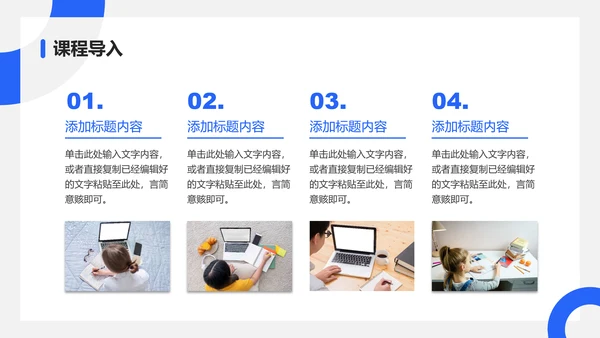 蓝色淡雅风格教育教学通用PPT模板