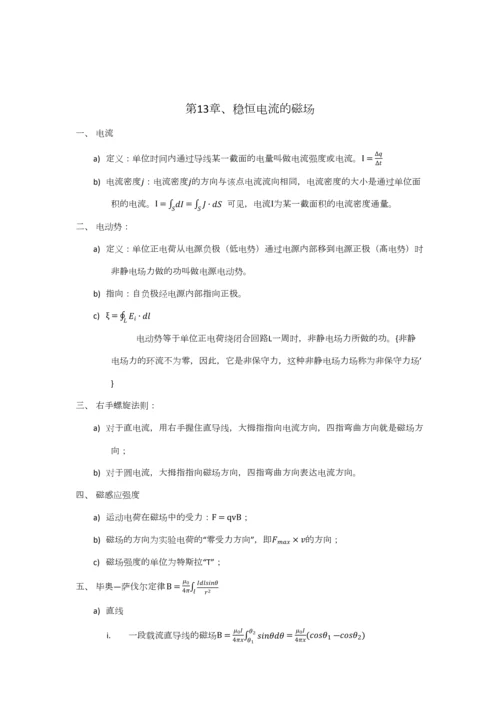 2023年大学物理知识点归纳.docx