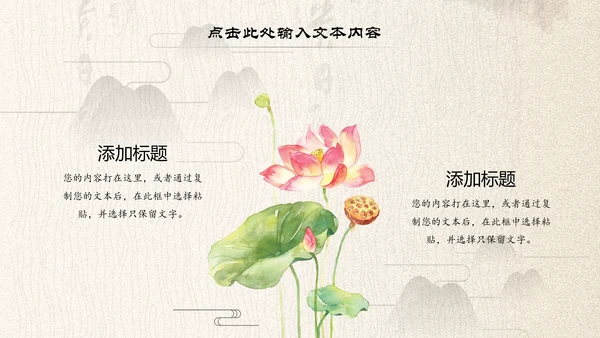 中国古典大气风荷花工作总结动态PPT模板