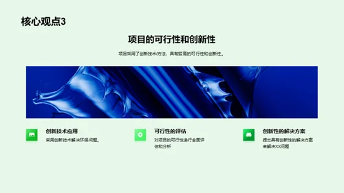 绿色出发：创新环保行动