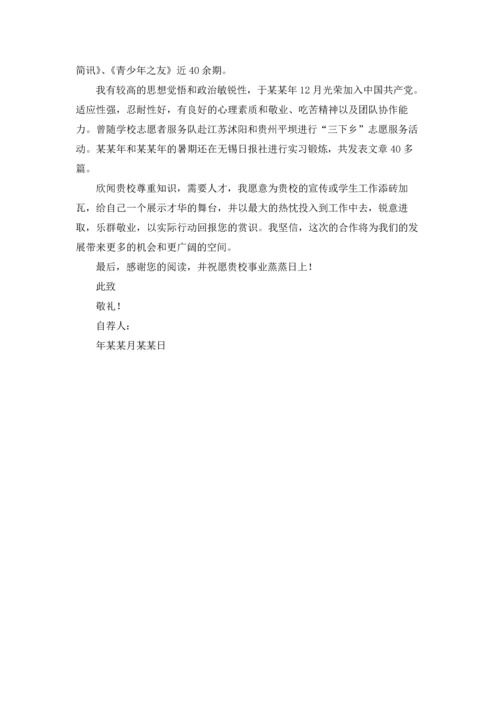 汉语言文学专业自荐信范文集锦九篇.docx