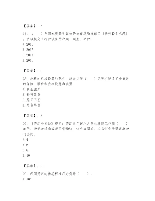 2023年机械员考试题库精品预热题