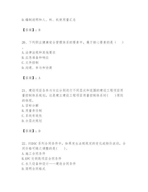 2024年一级建造师之一建建设工程项目管理题库精品（考试直接用）.docx