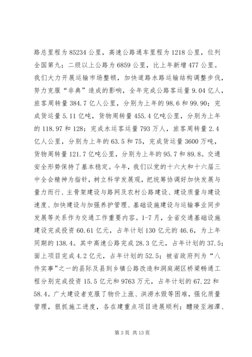 交通厅厅长述职报告.docx