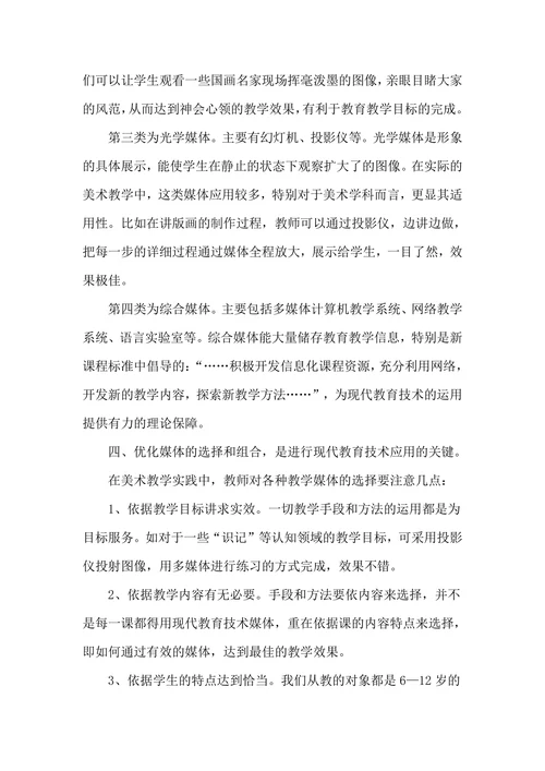 浅谈现代教育技术在小学美术课堂教学中的运用