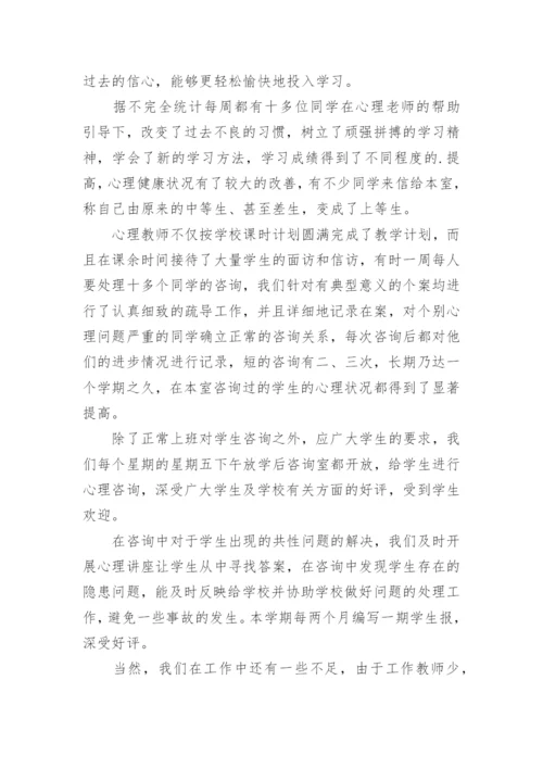 心理教师个人总结.docx