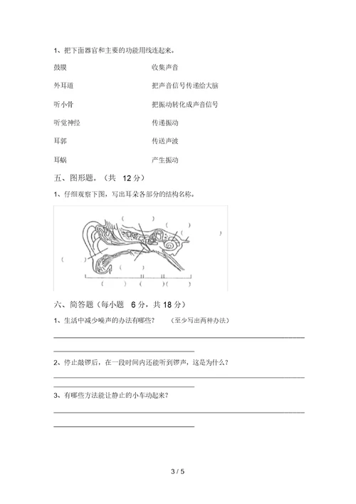 青岛版四年级科学上册期中考试及答案【一套】