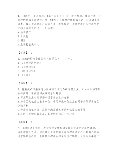 土地登记代理人之土地权利理论与方法题库及参考答案【培优a卷】.docx