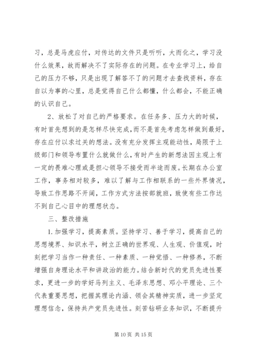 党性修养有所放松原因分析.docx