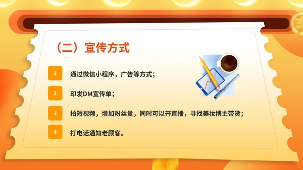 黄色插画风元旦促销优惠券活动策划PPT模板