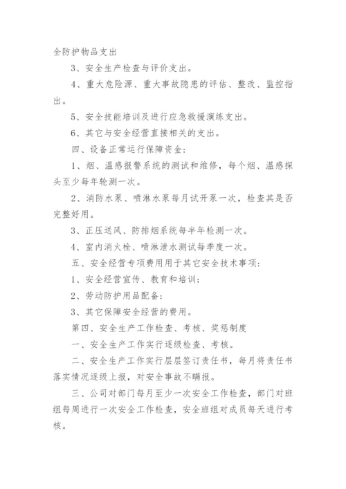 工厂安全生产规章制度_5.docx