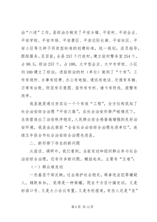 县政法综治工作调研报告 (5).docx