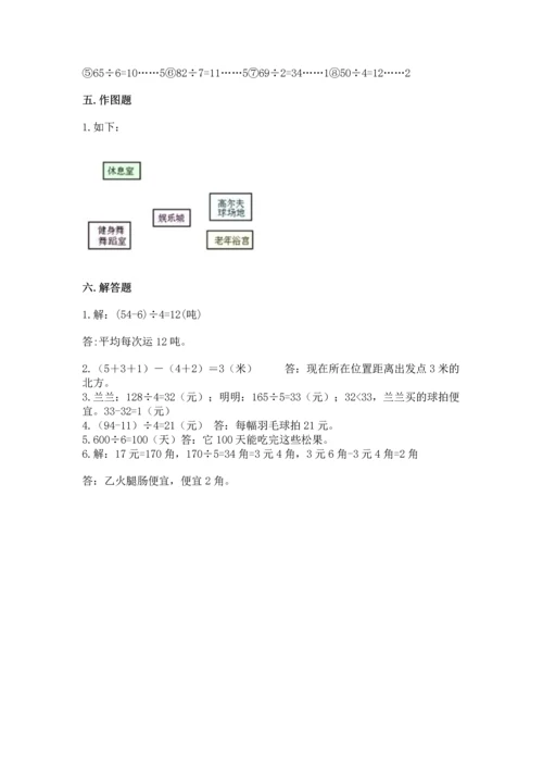 人教版三年级下册数学期中测试卷及完整答案.docx