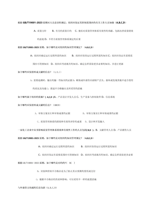 质量体系转版多选题.docx