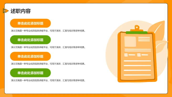 橙色插画风小学生班长竞选