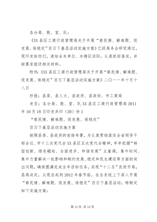 百日下基层活动心得体会.docx
