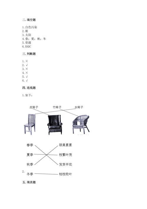 教科版二年级上册科学期末测试卷【满分必刷】.docx