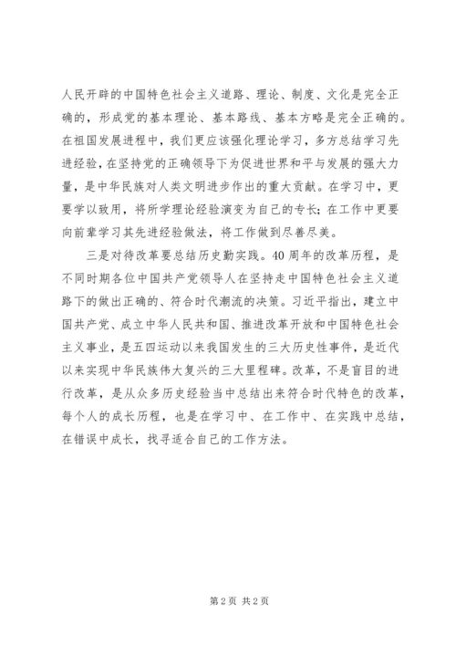 改革开放40周年大会报告.docx