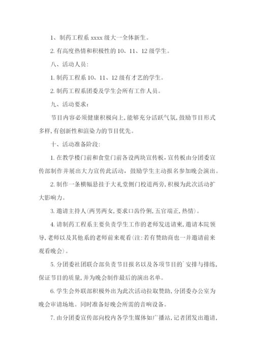 喜迎元旦的策划书.docx