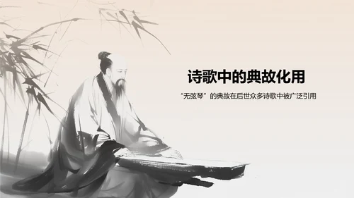 橙色水墨风无弦琴典故赏析PPT模板