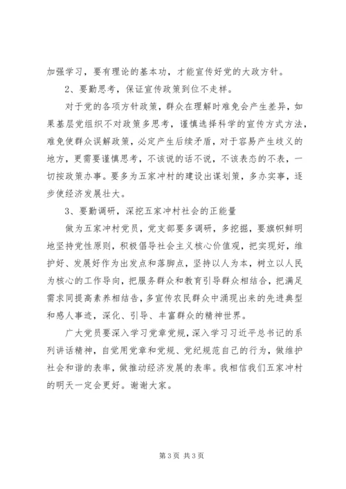 弘扬红安精神争做合格党员.docx