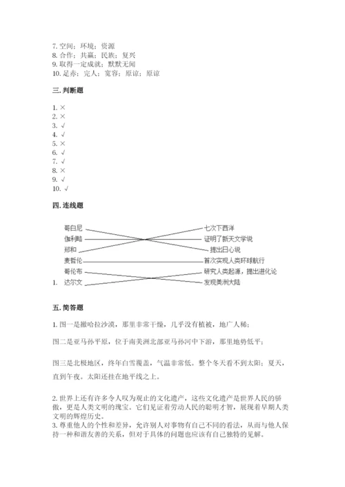 部编版六年级下册道德与法治期末测试卷及参考答案（综合题）.docx
