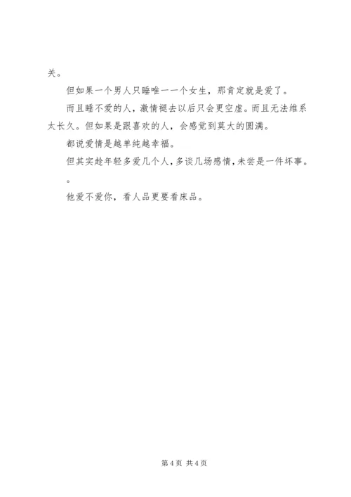 你爱谁，身体会坦白相告.docx