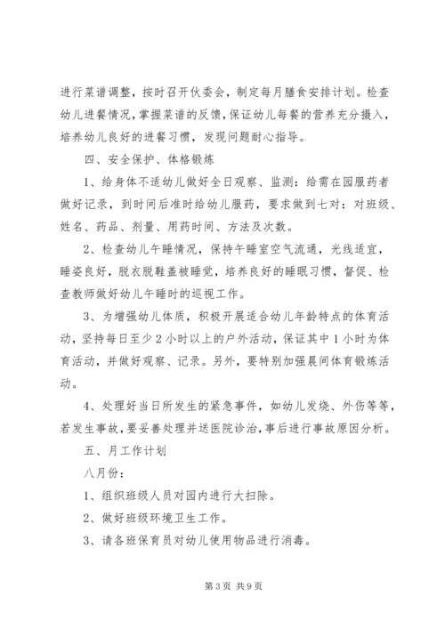 秋季卫生保健工作计划 (3).docx