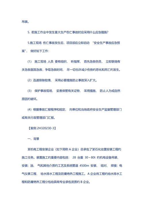 机电工程施工安全管理.docx