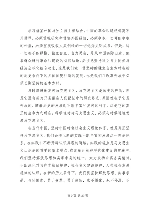 学习马克思主义理论有感11[小编推荐].docx