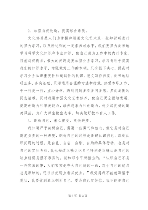 优秀范文：党员保持先进性自我剖析材料.docx
