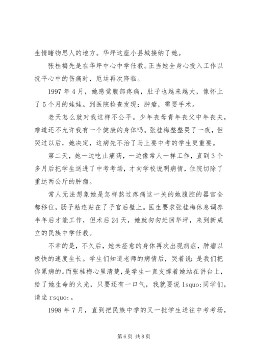 学习时代楷模事迹观后感心得体会大全.docx